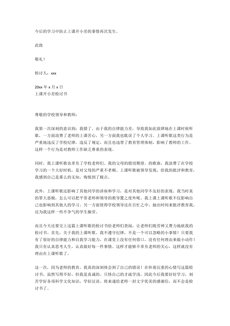 学生上课开小差检讨书800字.docx_第3页