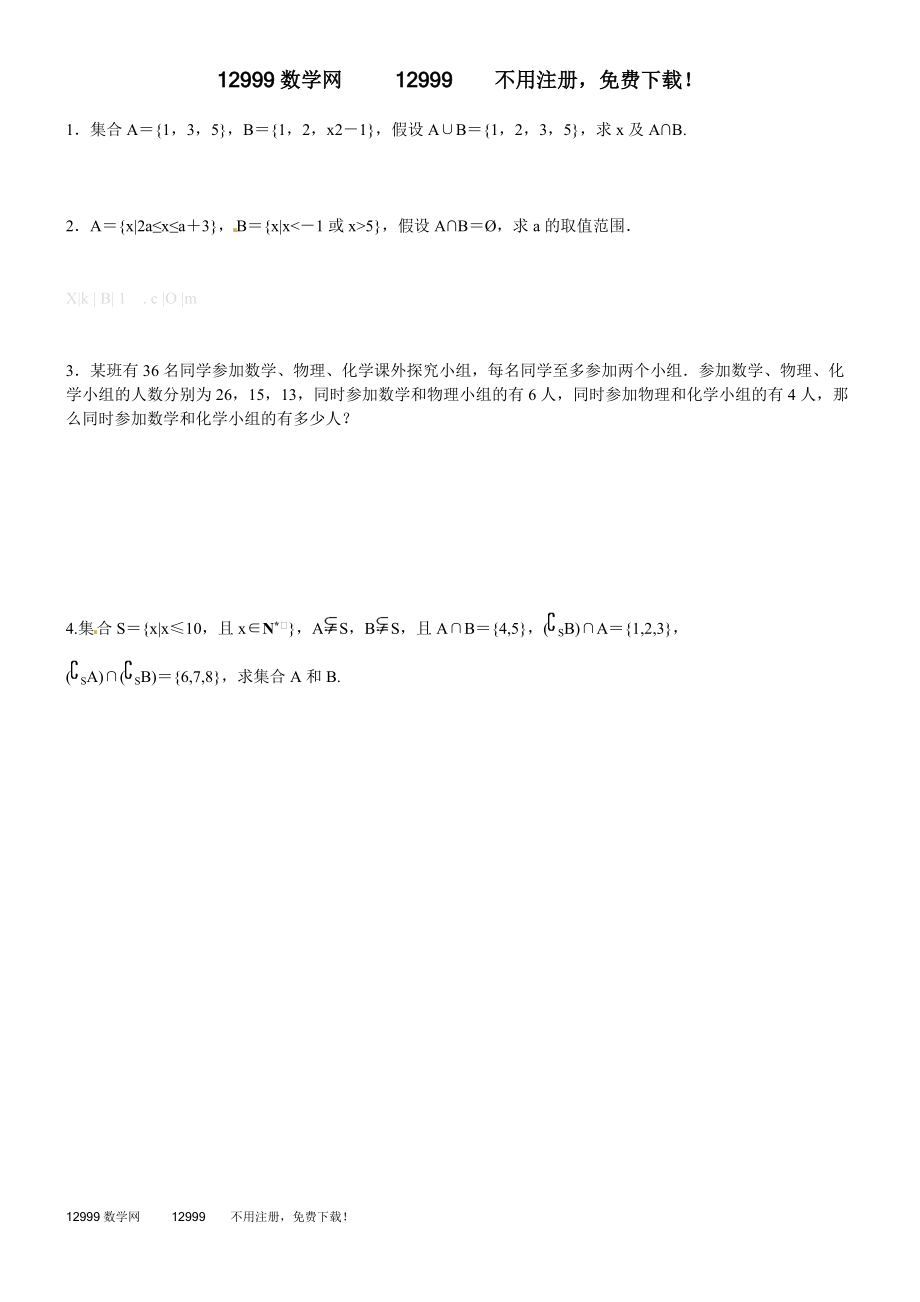 1.3集合的基本运算同步练习(北师大必修1).doc_第2页