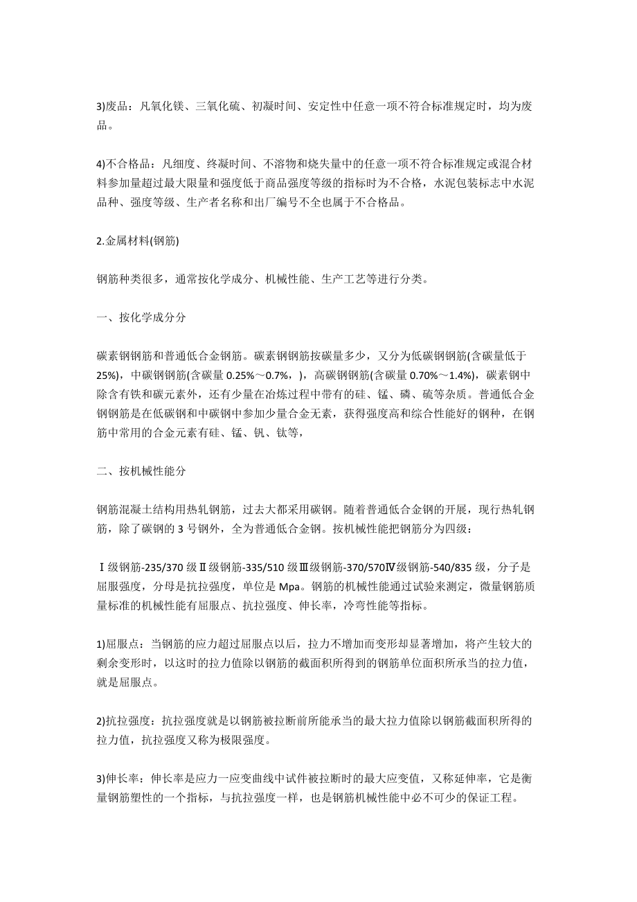 工程建筑实习报告总结范文.docx_第2页