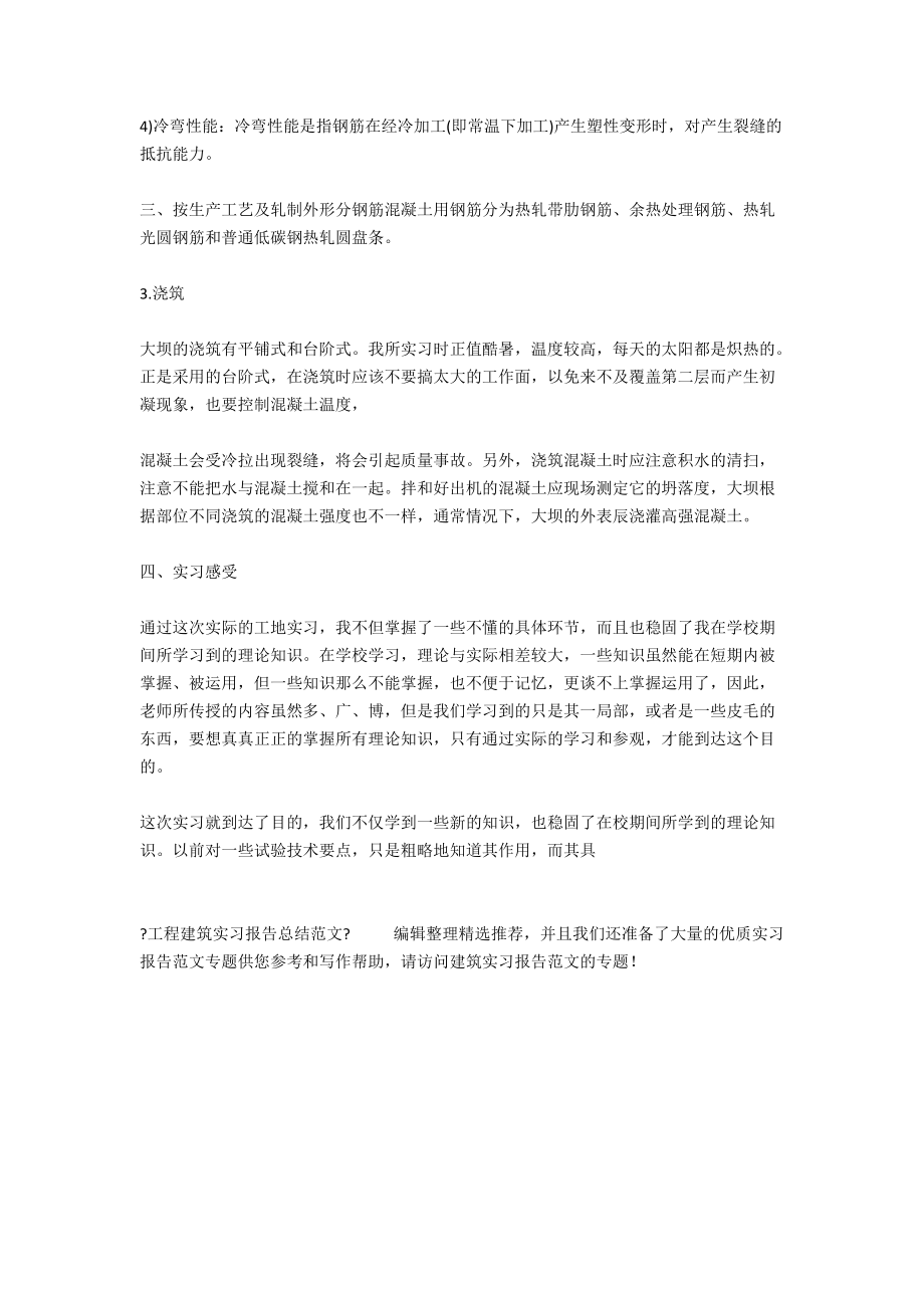 工程建筑实习报告总结范文.docx_第3页