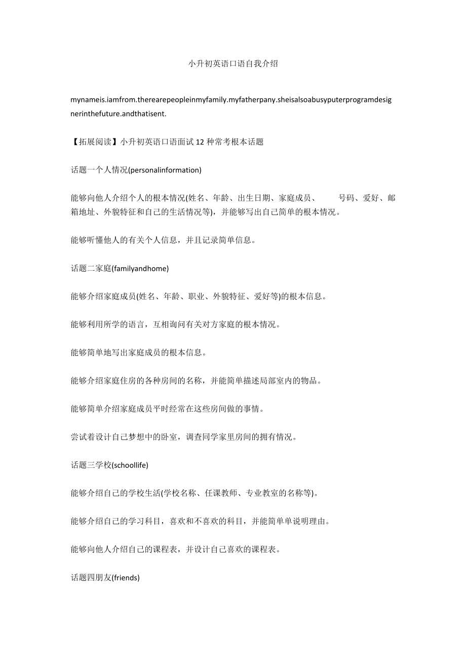 小升初英语口语自我介绍.docx_第1页