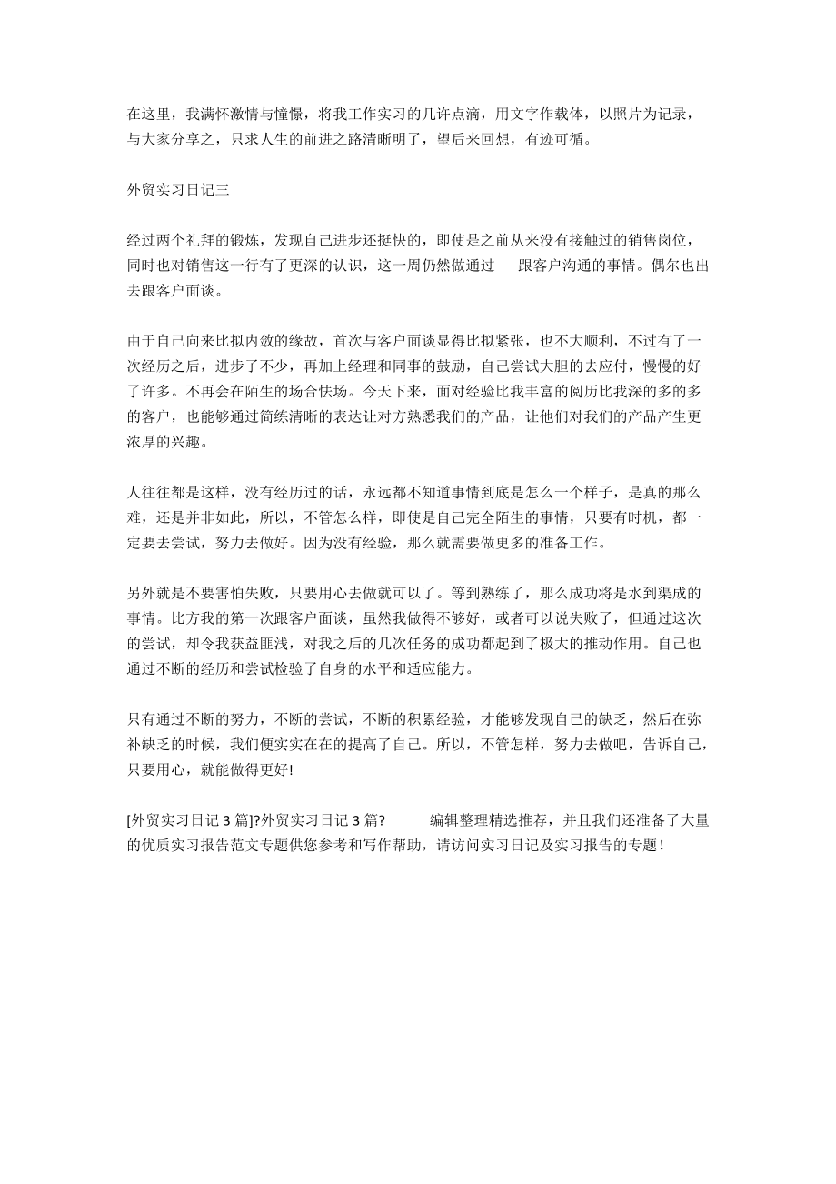 外贸实习日记3篇.docx_第2页