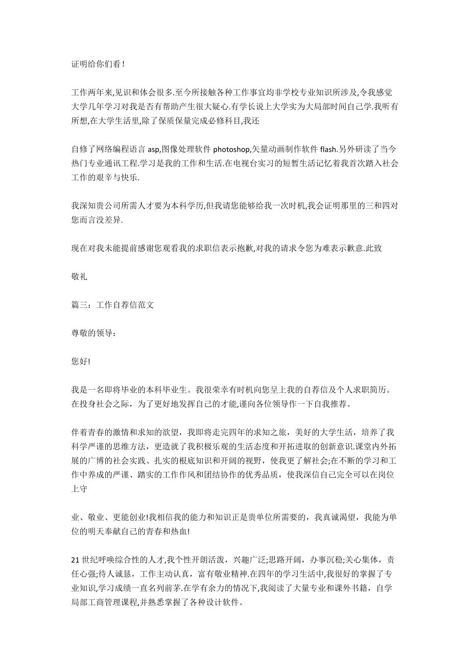 工作自荐信范文三篇.docx_第2页