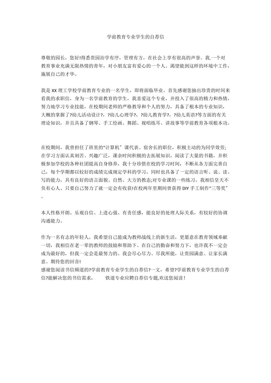 学前教育专业学生的自荐信.docx_第1页