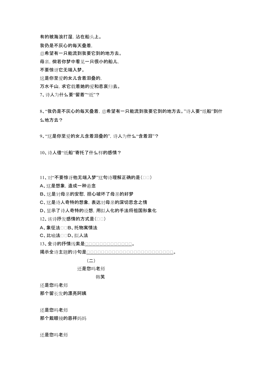 （推荐）江苏省大丰市第三中学七年级语文冰心诗四首同步练习苏教版.doc_第2页