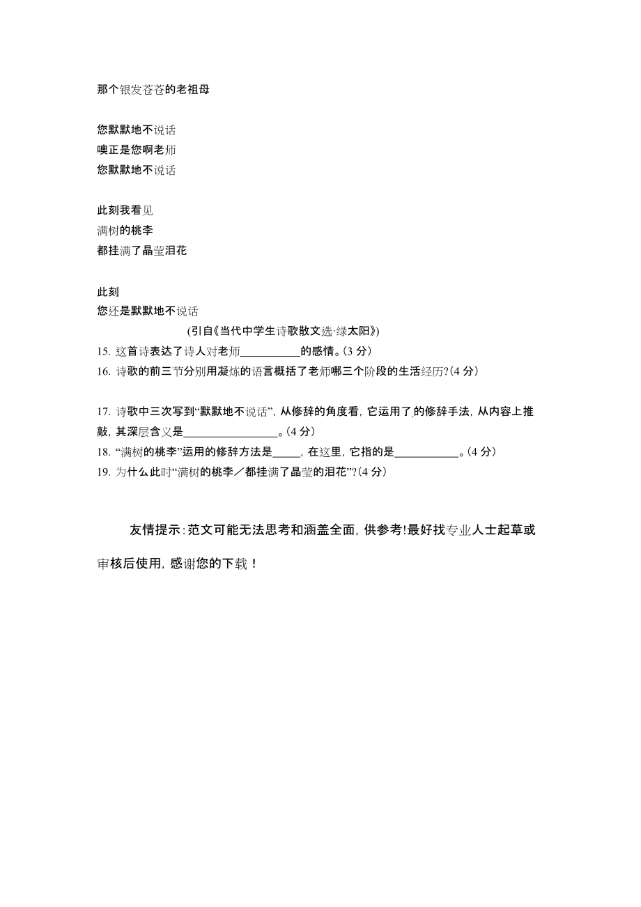 （推荐）江苏省大丰市第三中学七年级语文冰心诗四首同步练习苏教版.doc_第3页