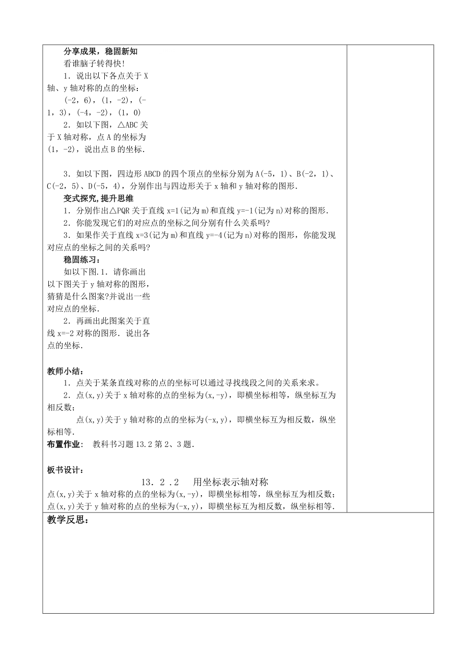 13.2.2用坐标表示轴对称教案集体备课.doc_第2页