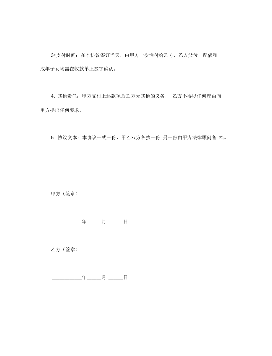 工亡补偿协议书.docx_第3页