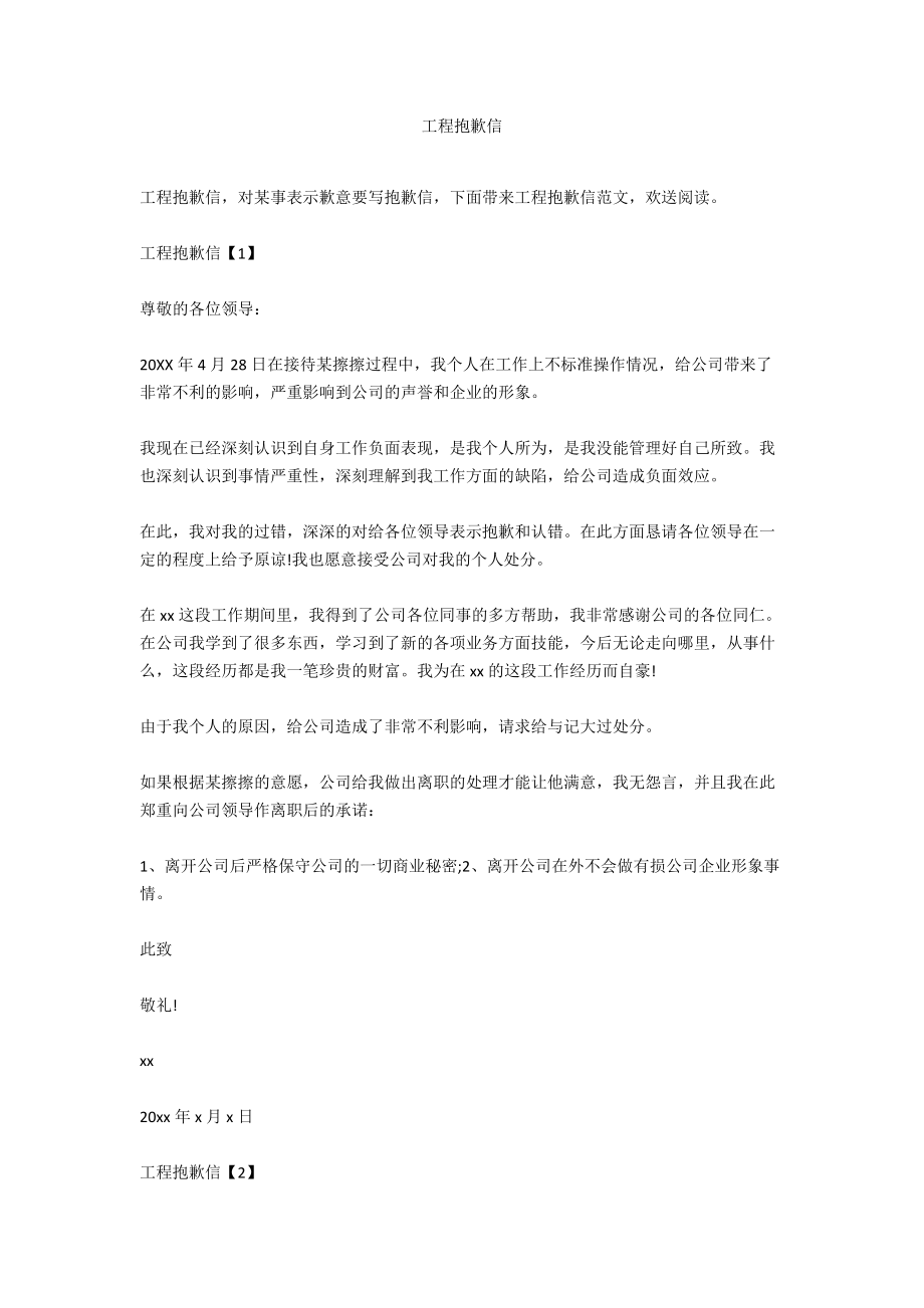 工程道歉信.docx_第1页