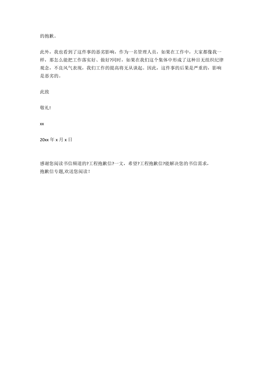 工程道歉信.docx_第3页