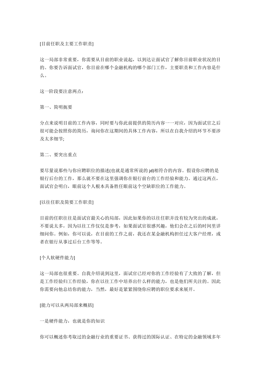 打造完美面试自我介绍让你完胜金融职场面试.docx_第2页