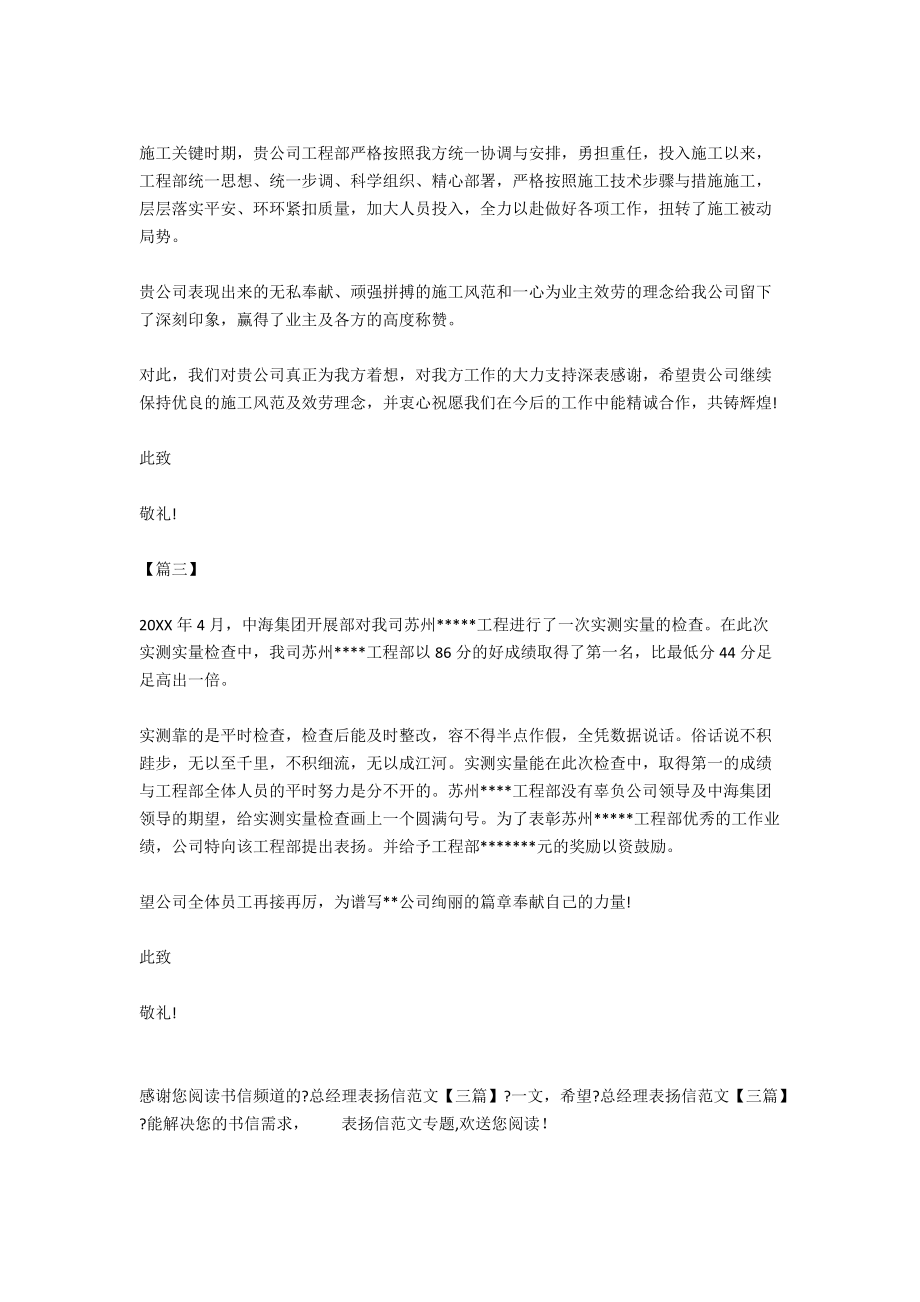 总经理表扬信范文【三篇】.docx_第2页