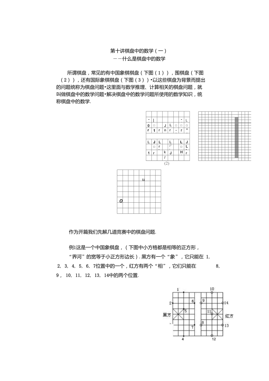 棋盘中的数学(一).doc_第1页