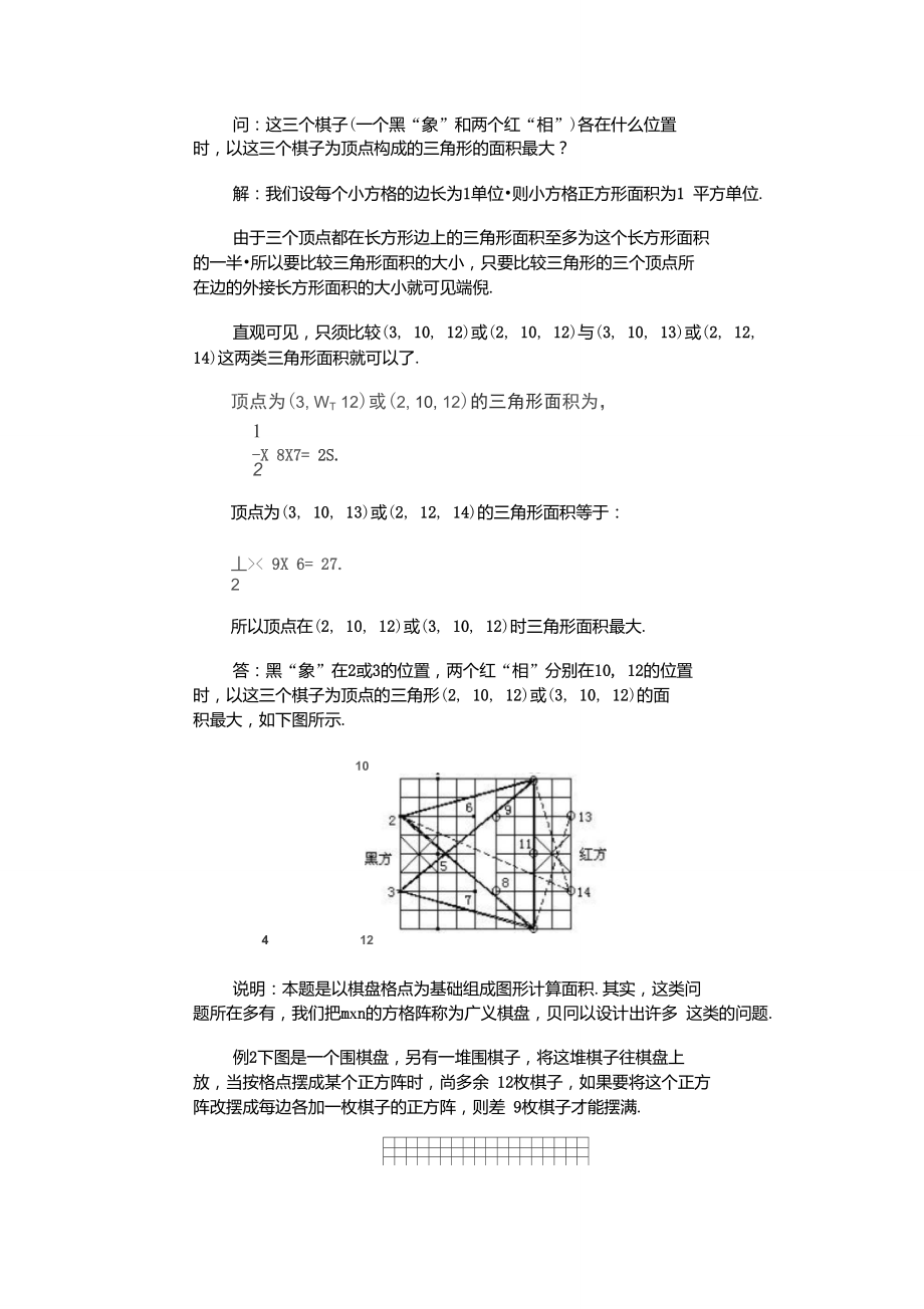 棋盘中的数学(一).doc_第2页