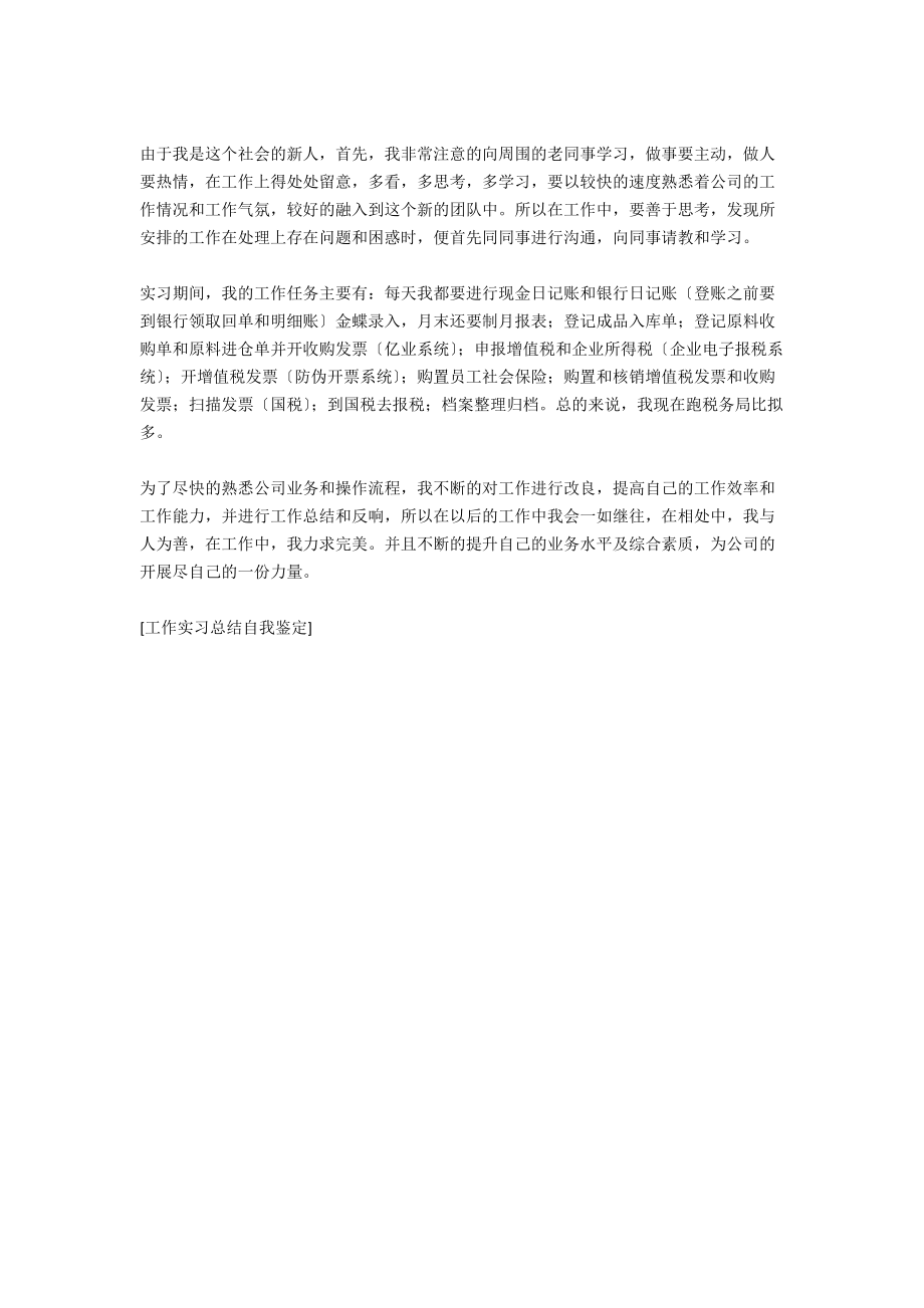 工作实习总结自我鉴定.docx_第2页