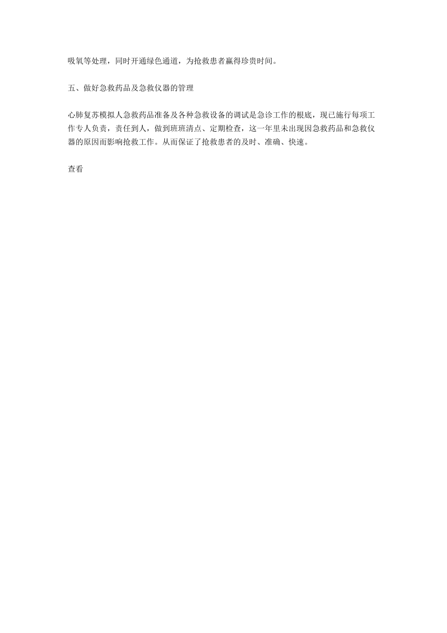 急诊科护理实习鉴定范文.docx_第2页