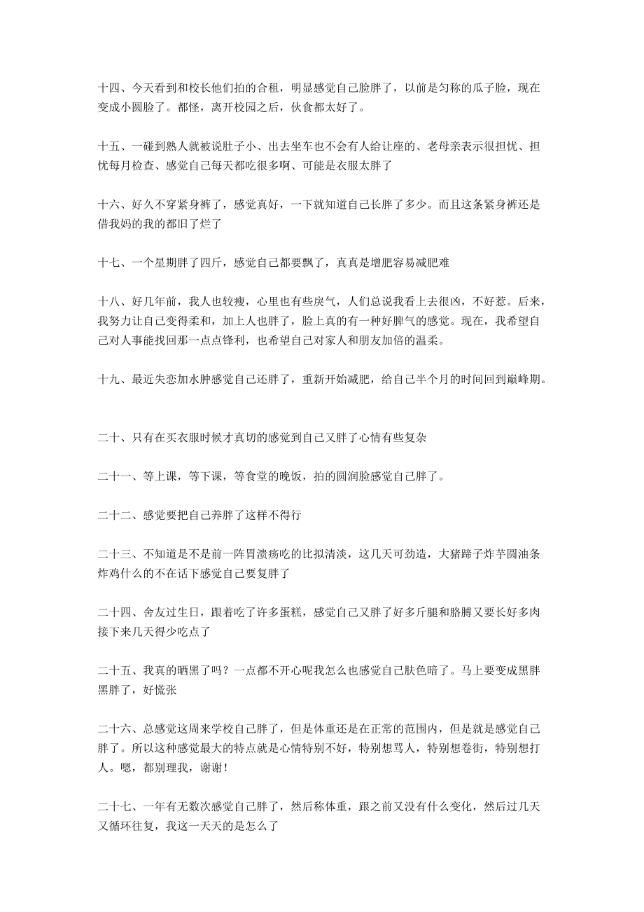 感觉自己胖了的心情说说.docx_第2页