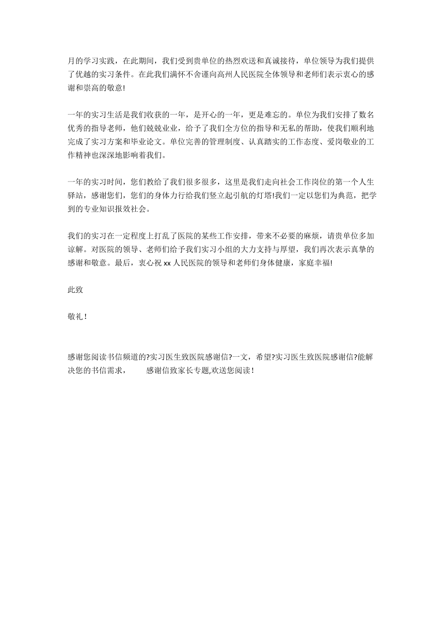 实习医生致医院感谢信.docx_第2页