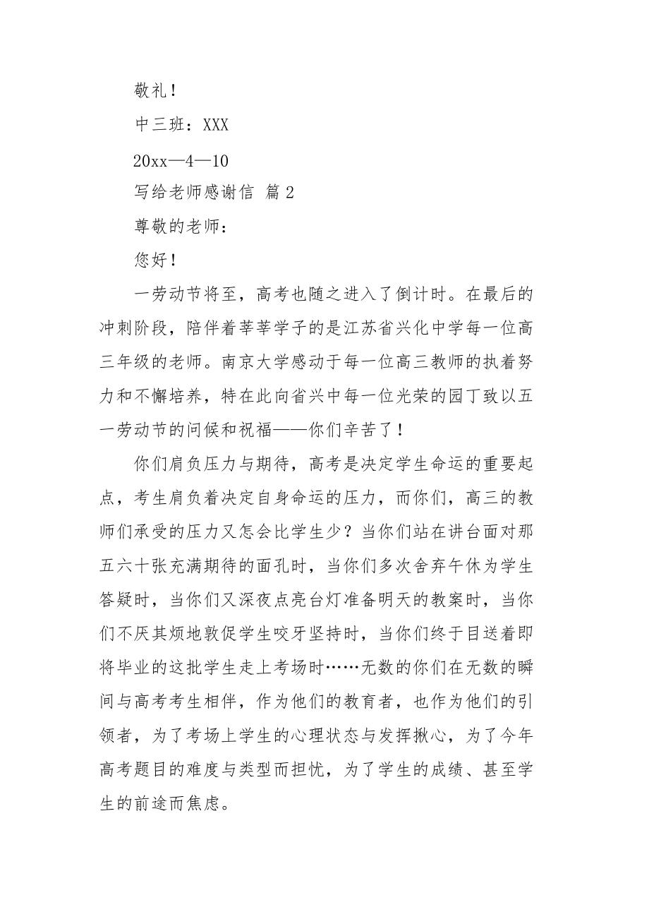 关于写给老师感谢信四篇.doc_第2页