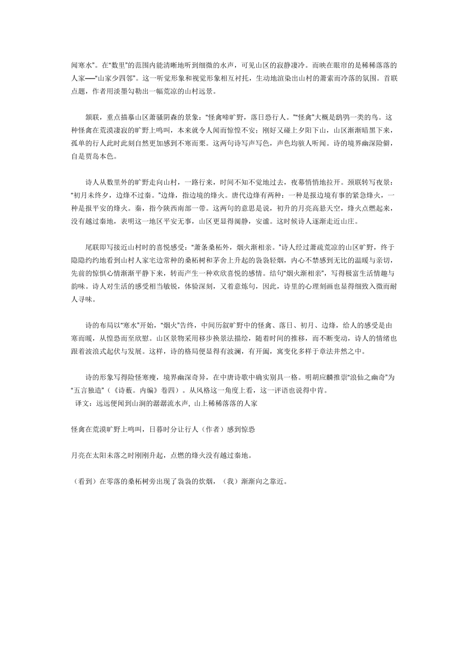 （推荐）桃李园古诗文竞赛八年级试卷.doc_第2页