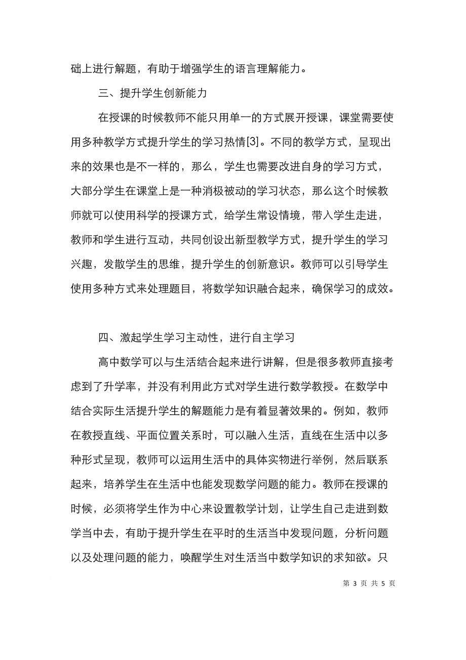 高中数学知识运用能力培养策略.doc_第3页