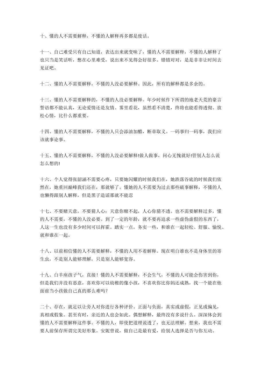 懂的人不需要解释的经典说说.docx_第2页