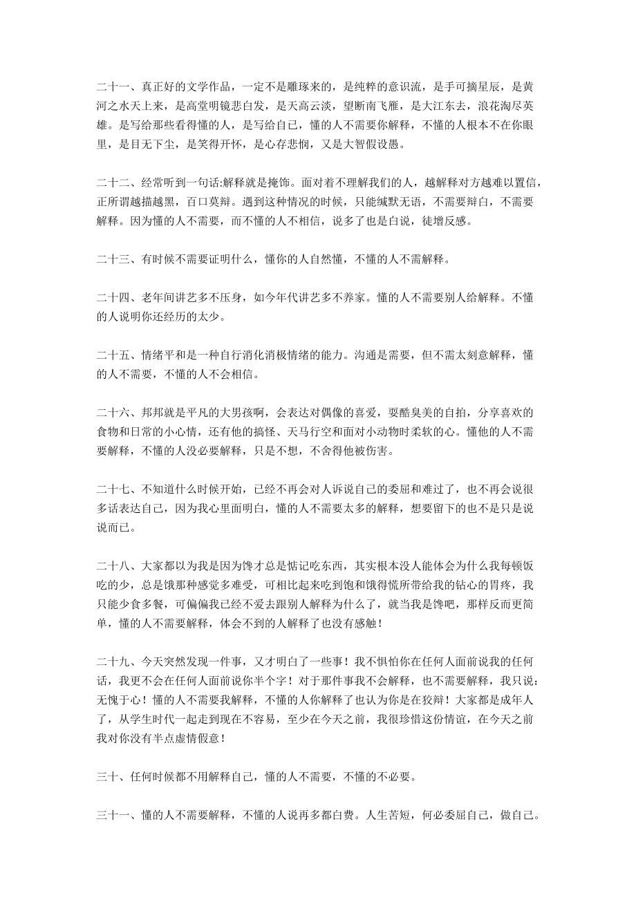 懂的人不需要解释的经典说说.docx_第3页