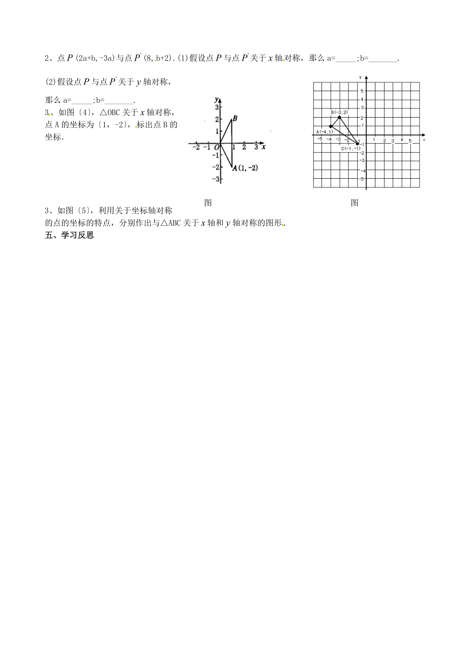 13.2.2用坐标表示轴对称导学案.doc_第2页