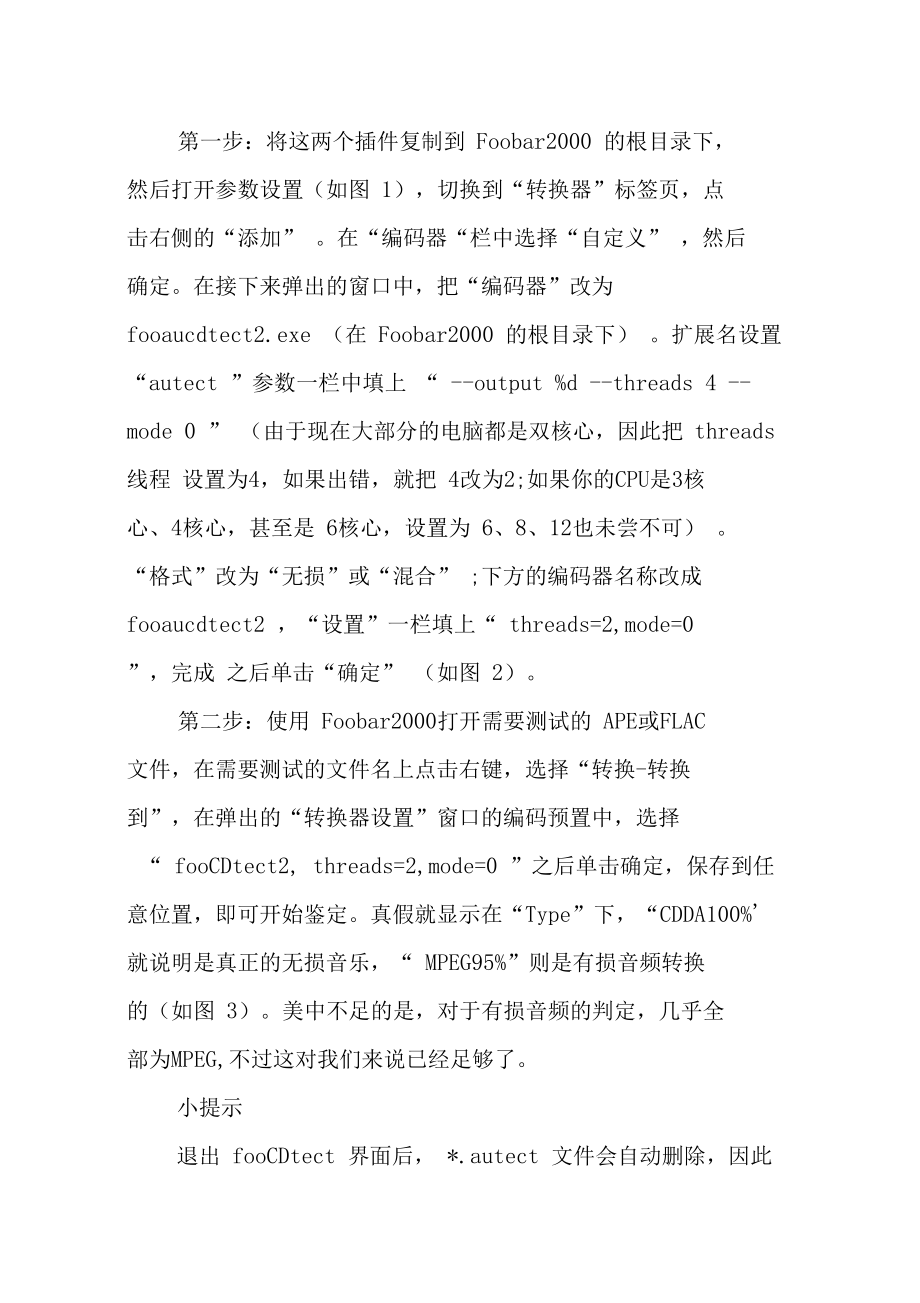 火眼金睛给无损音乐验明正身.doc_第2页