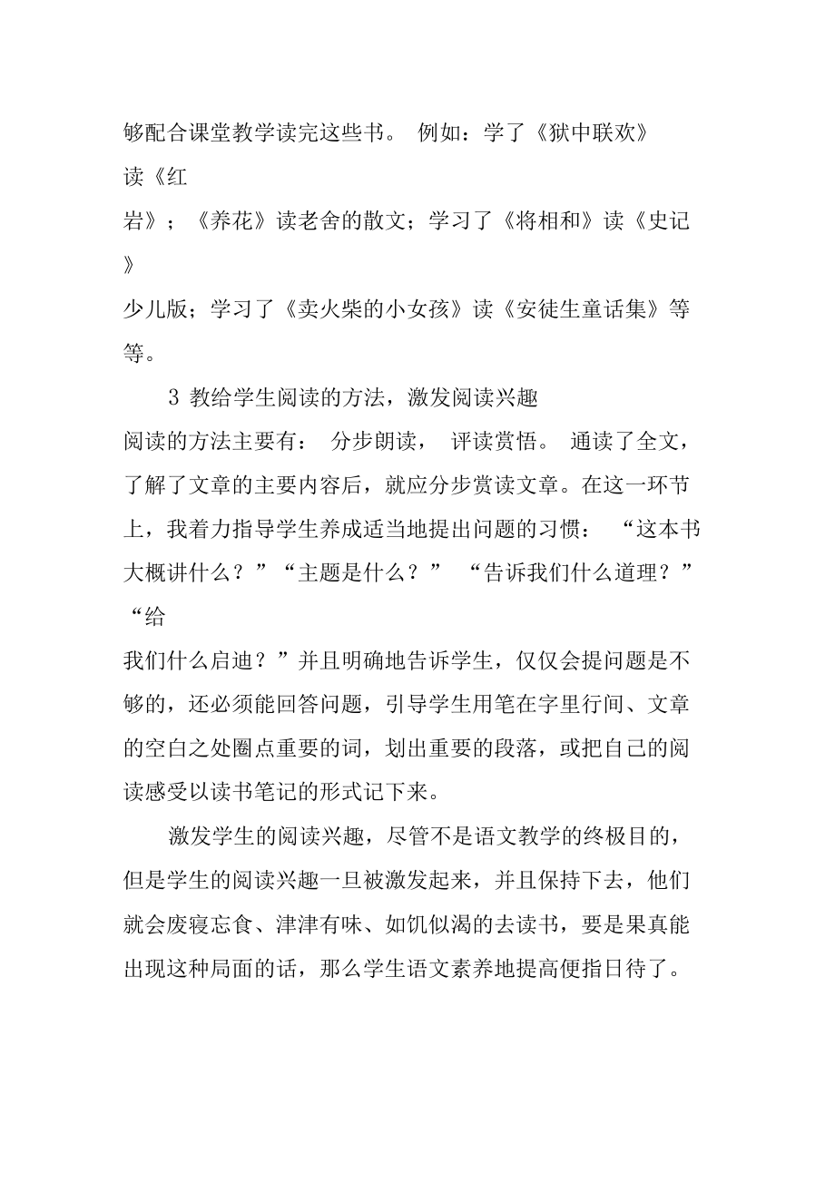 激发学生阅读兴趣策略.doc_第2页