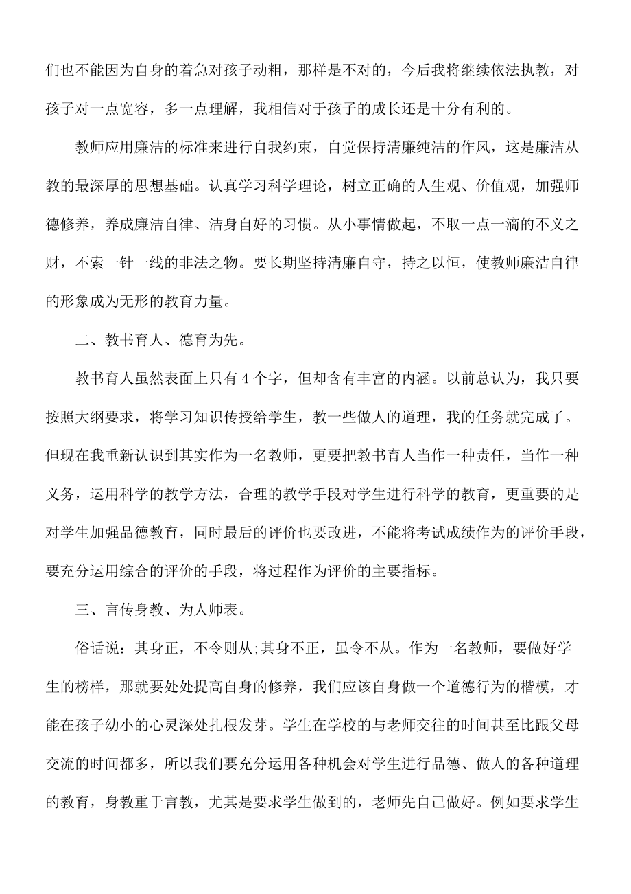 2021年教师师风师德培训心得体会5篇.docx_第3页