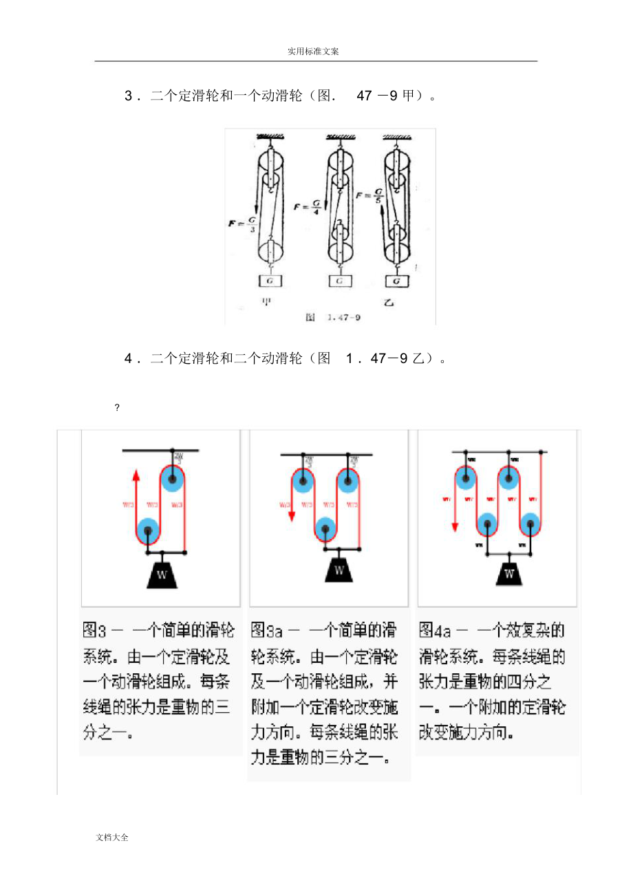 滑轮组绳子地穿绕方式及拉力计算.doc_第2页