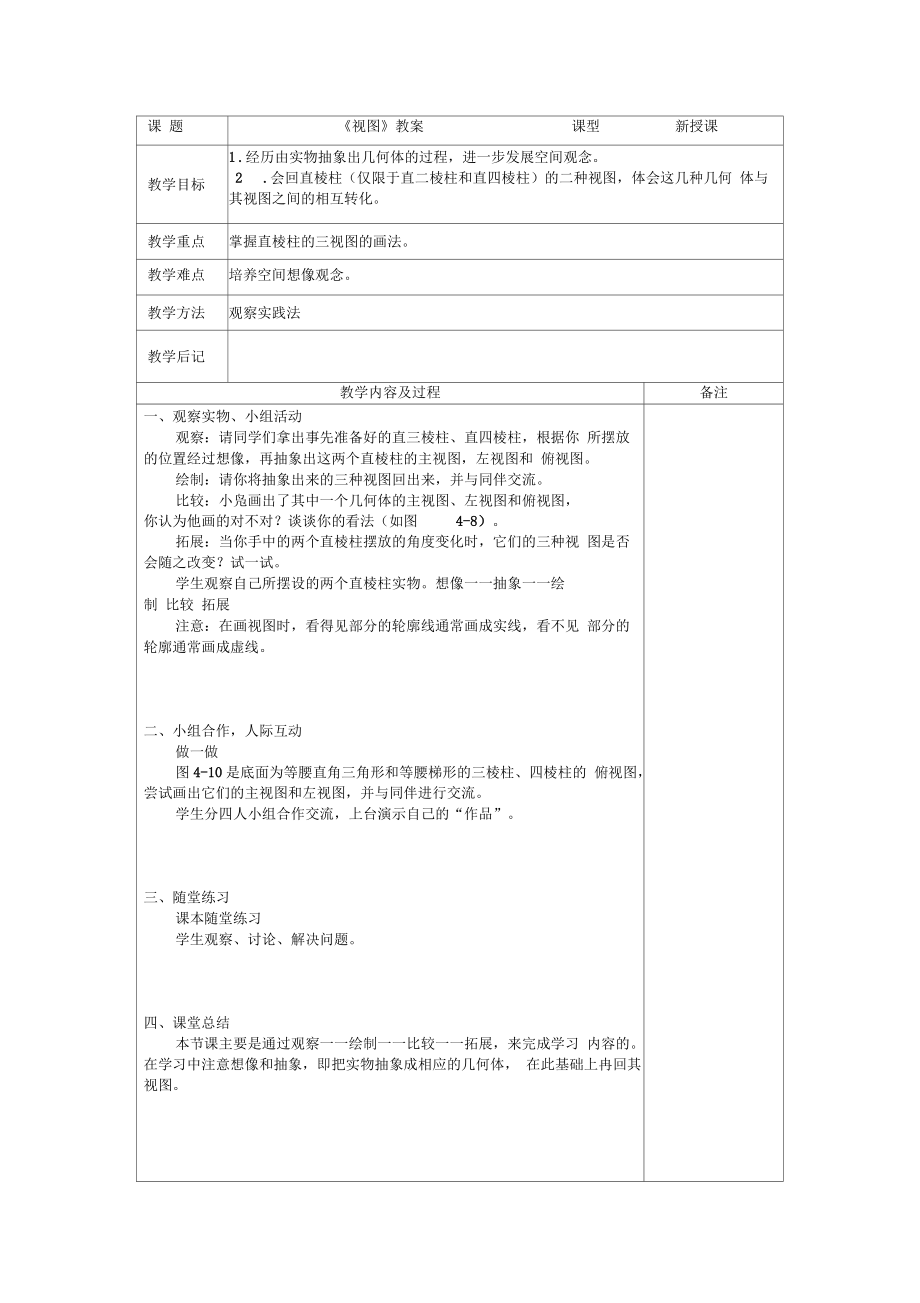 《视图》教案02.docx_第1页