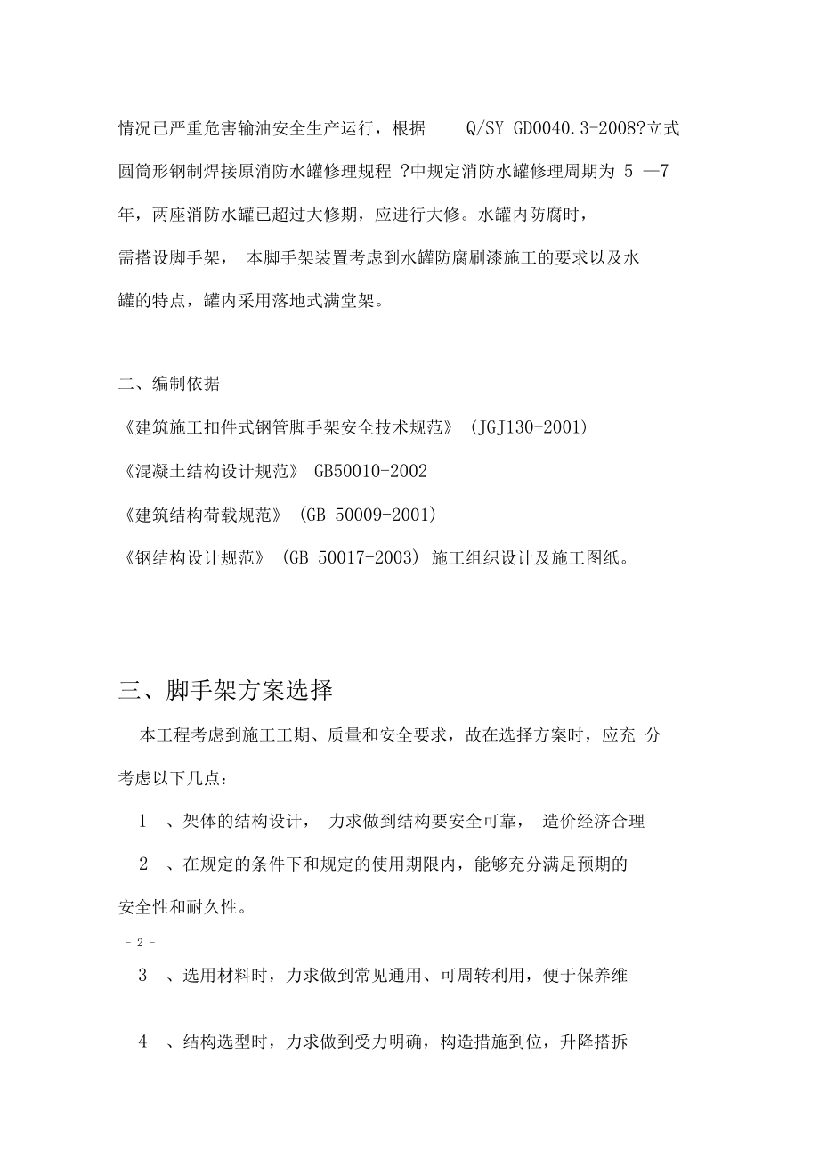 满堂脚手架专项施工方案全解.doc_第2页