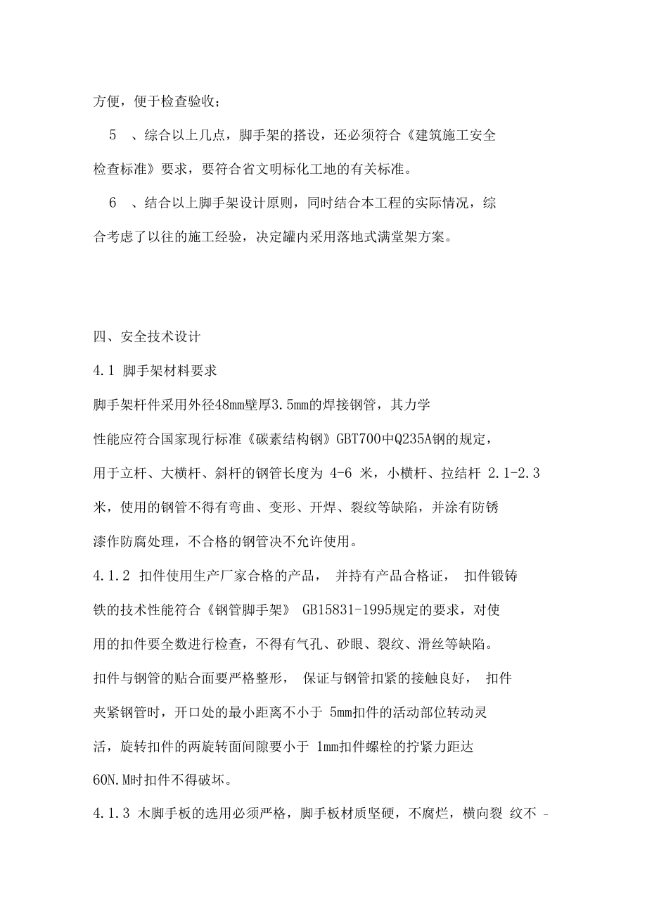 满堂脚手架专项施工方案全解.doc_第3页