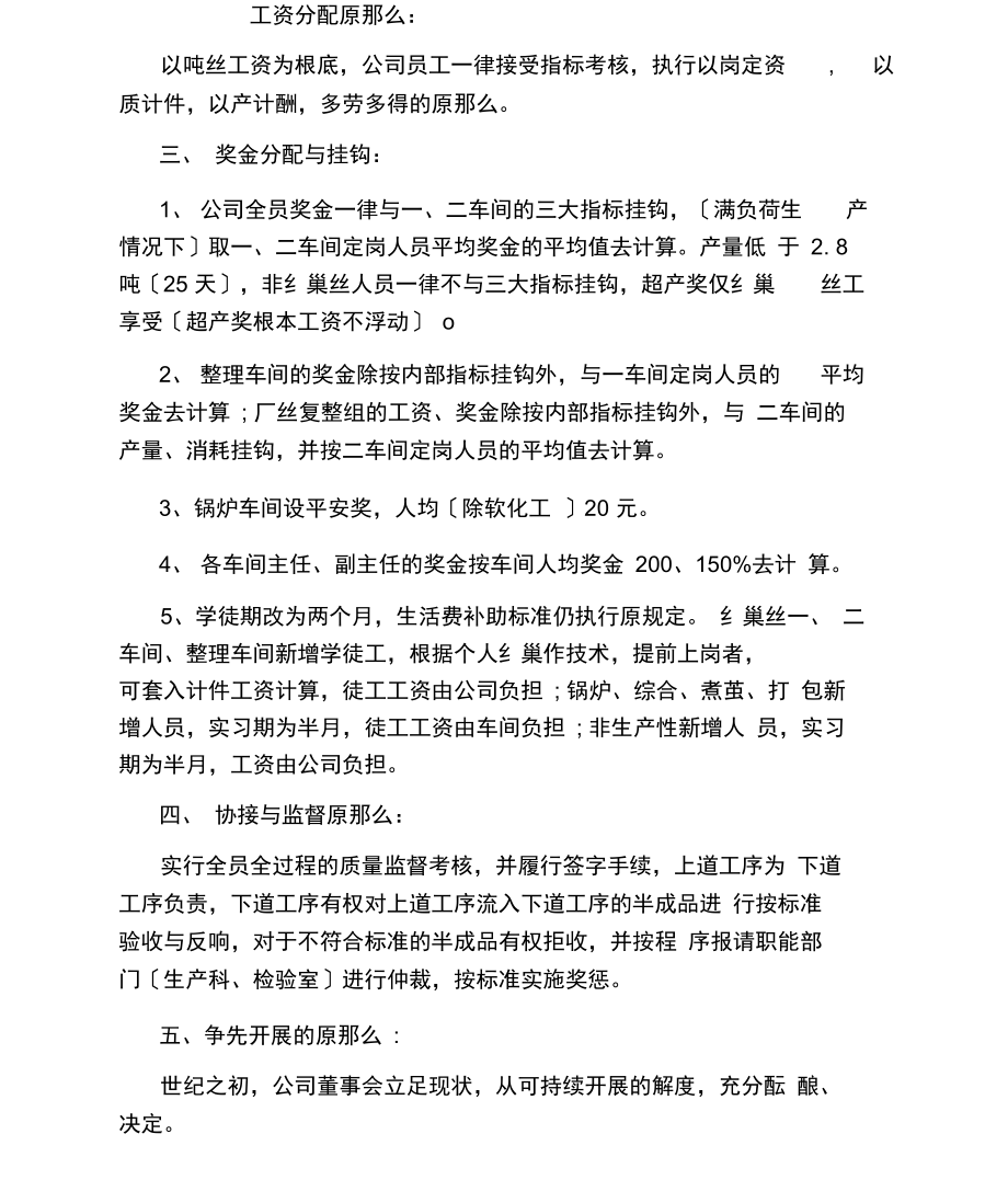 车间年度工作的计划.docx_第3页