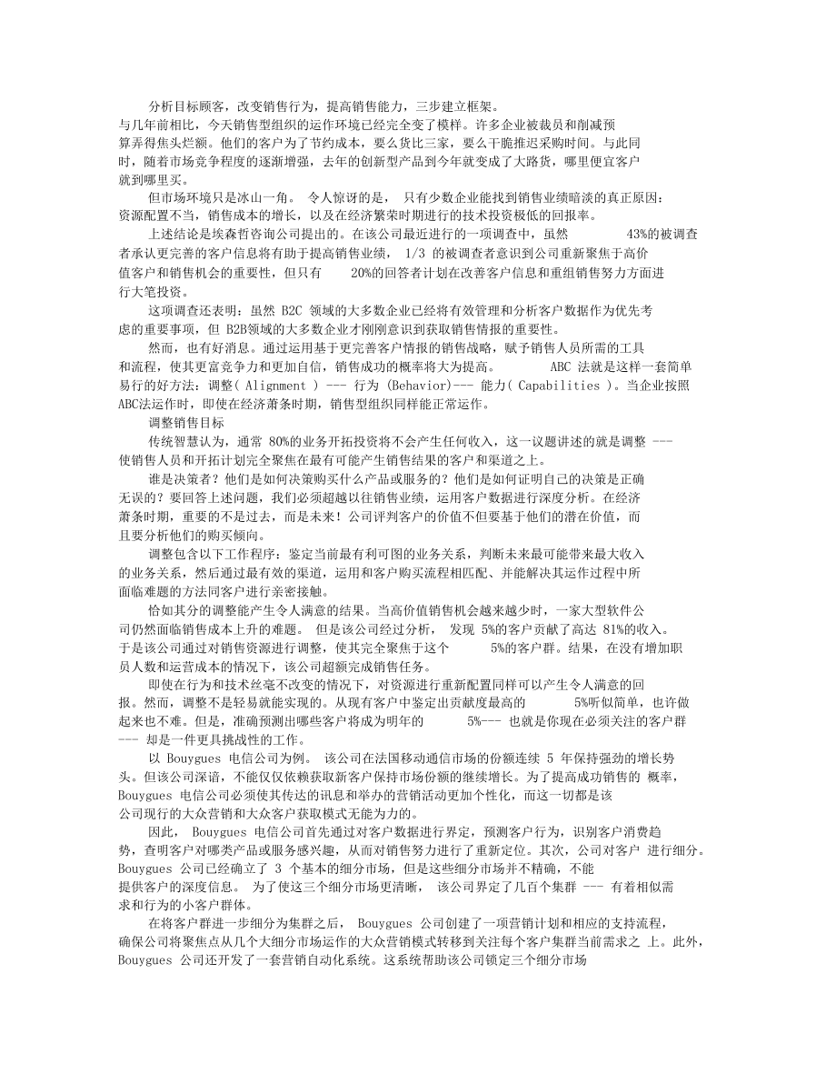 激活销售疲软的三大招.doc_第1页