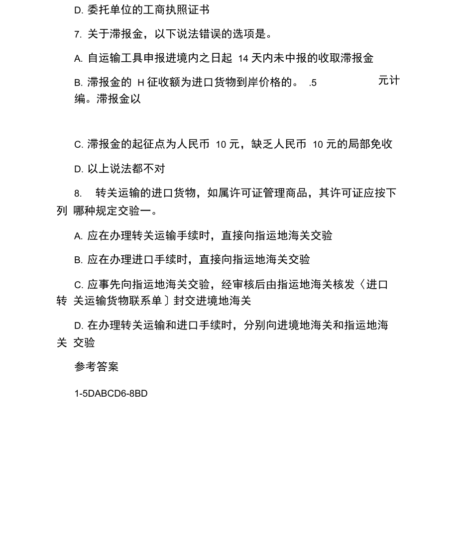 跟单员考试《操作实务》模拟试题.docx_第3页