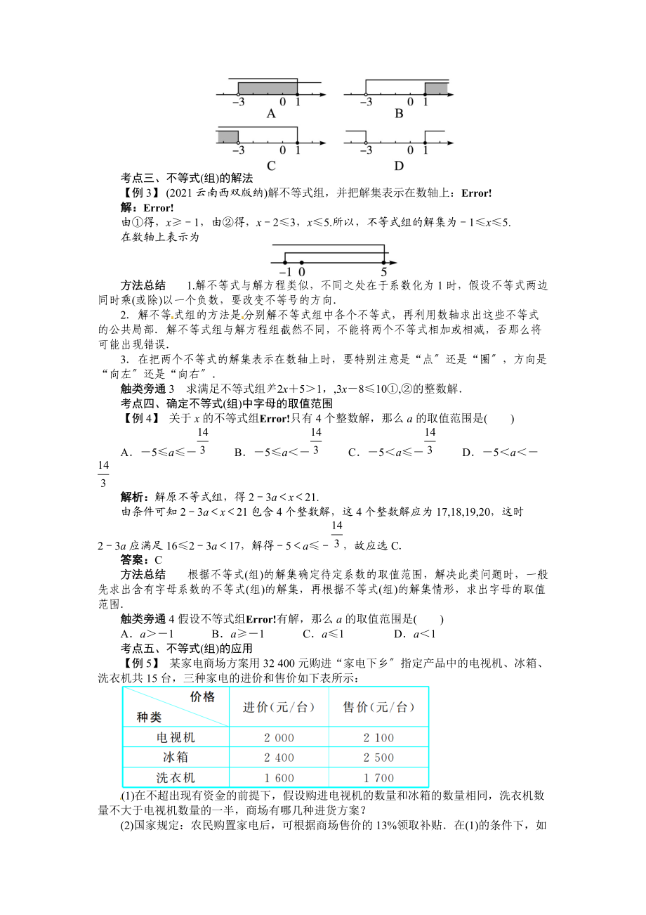 2021中考备考数学总复习第7讲一元一次不等式组(含解析).doc_第3页