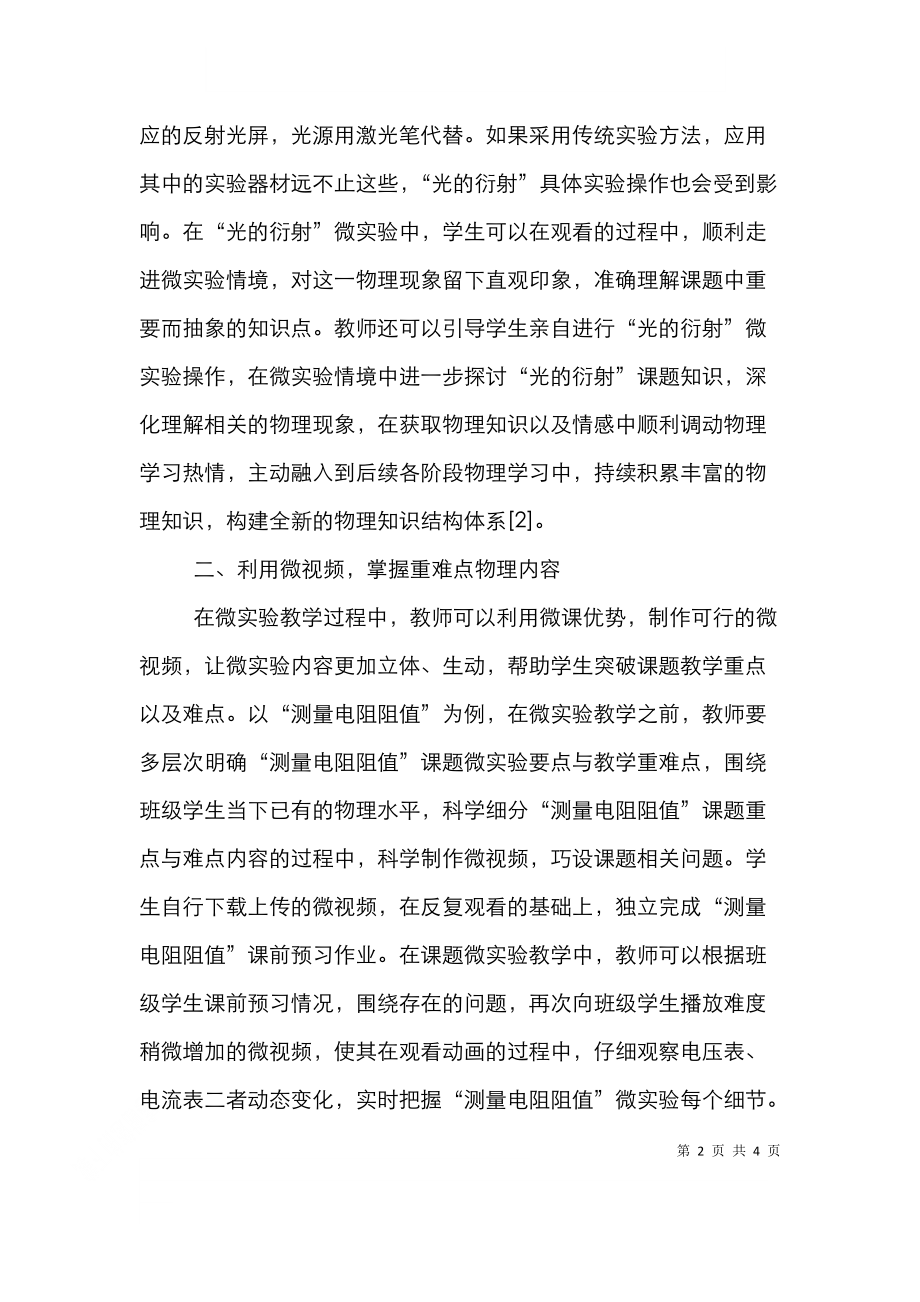 高中物理教学微实验分析.doc_第2页