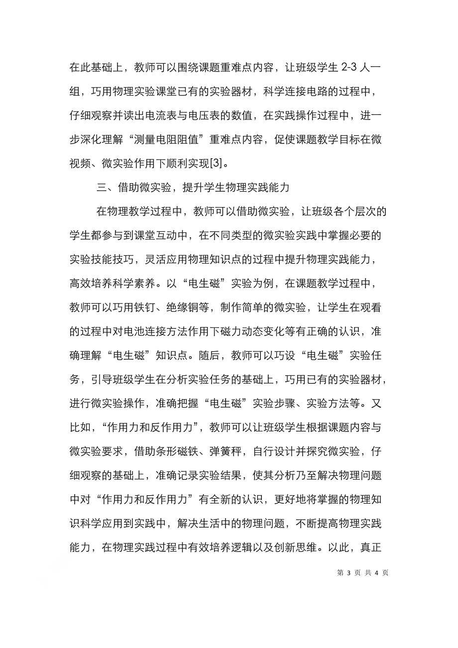 高中物理教学微实验分析.doc_第3页