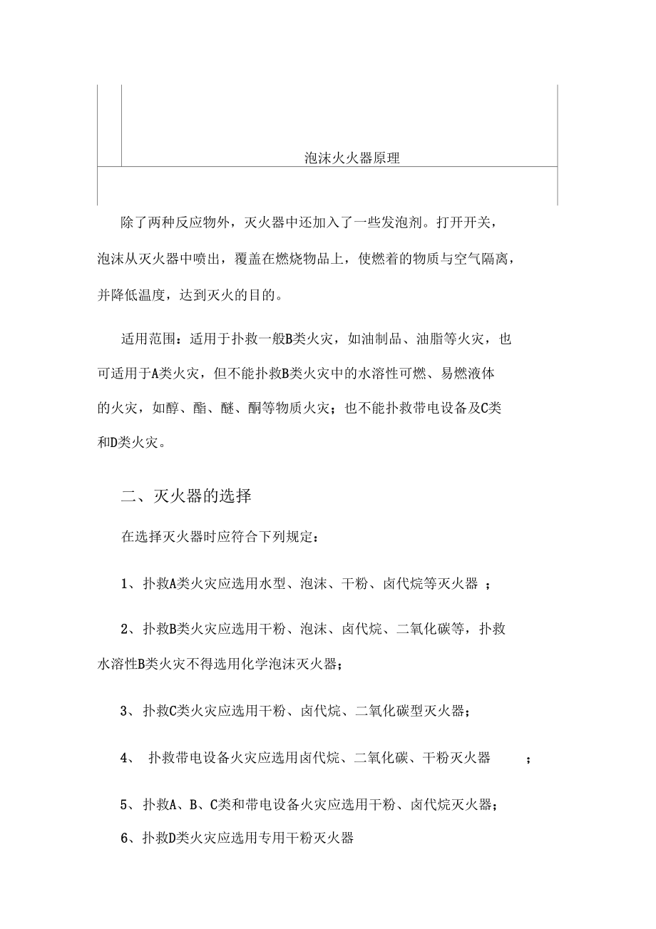 火灾种类及灭火方式.doc_第2页