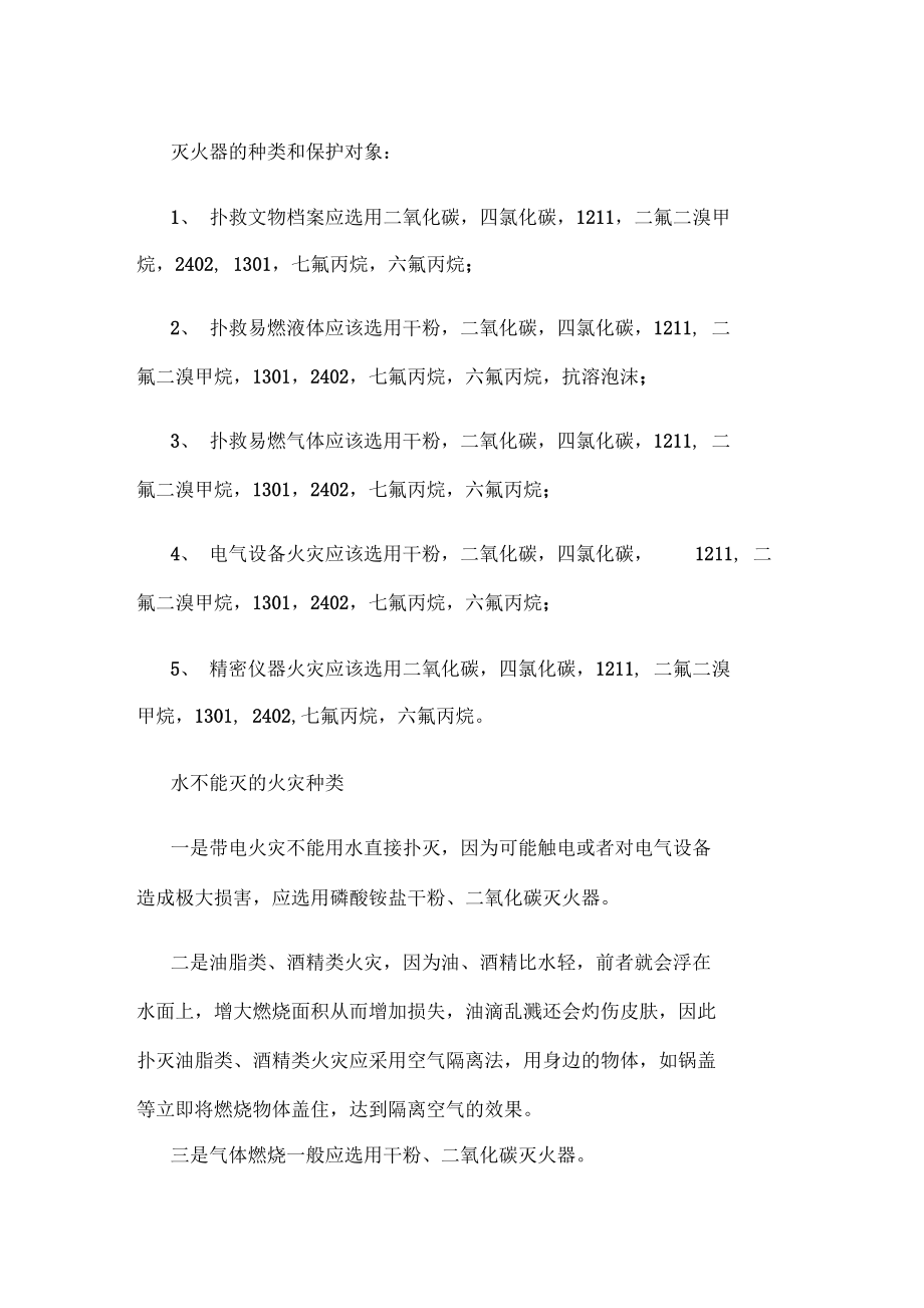 火灾种类及灭火方式.doc_第3页