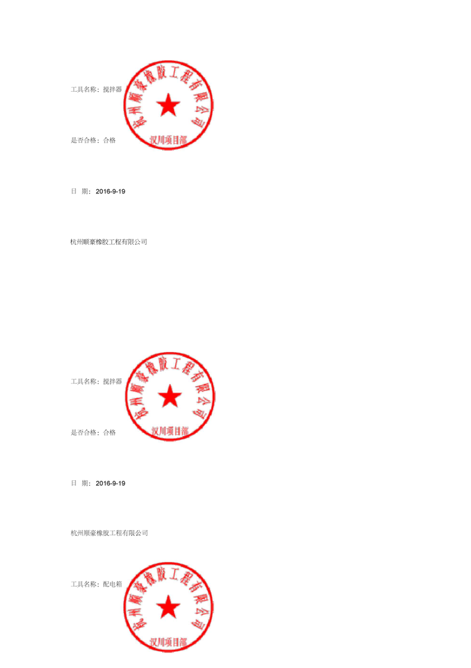 工器具合格证.docx_第3页