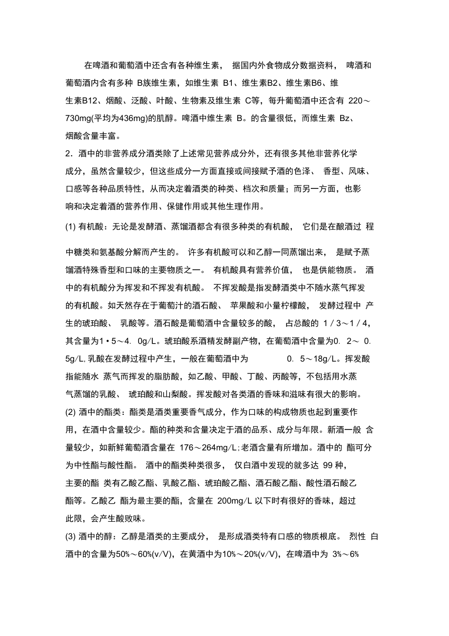 酒中的营养与非营养成分.docx_第2页