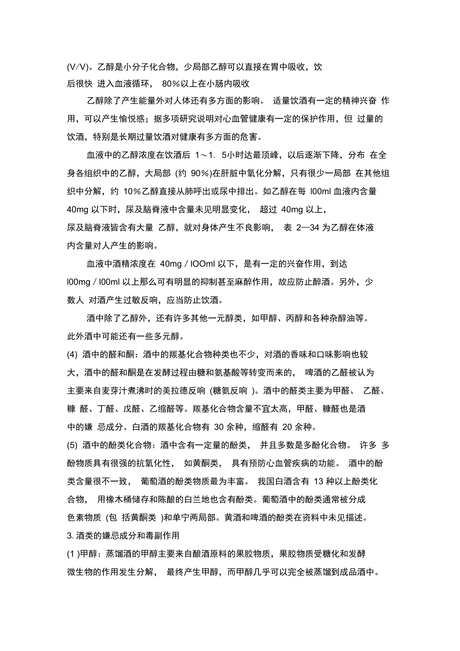 酒中的营养与非营养成分.docx_第3页