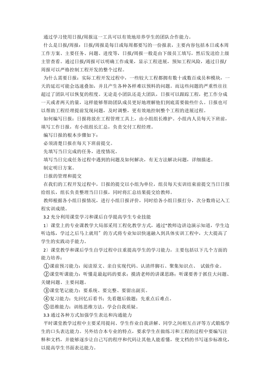 论高职软件技术专业学生职业素质的培养 .docx_第3页