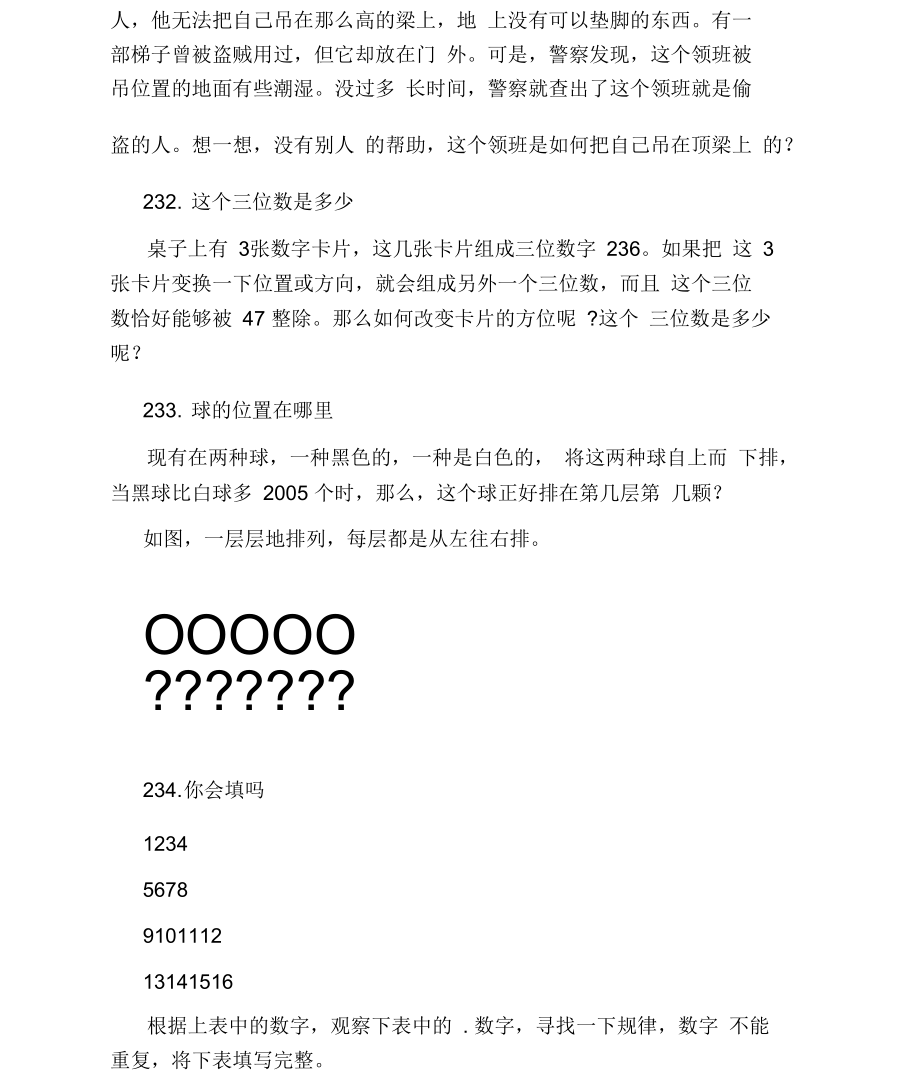 逻辑思维典型训练题以及分析法解题.docx_第3页