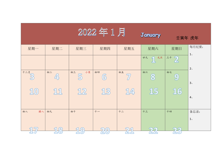 2022年2月日历计划表图片