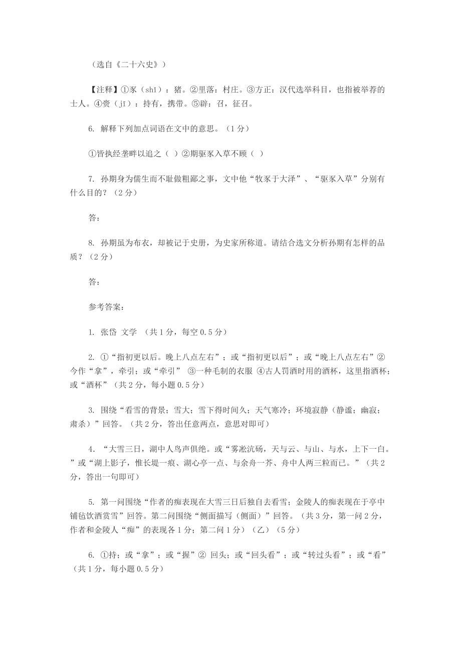 （推荐）湖心亭看雪阅读答案(2014吉林长春中考试题).doc_第2页